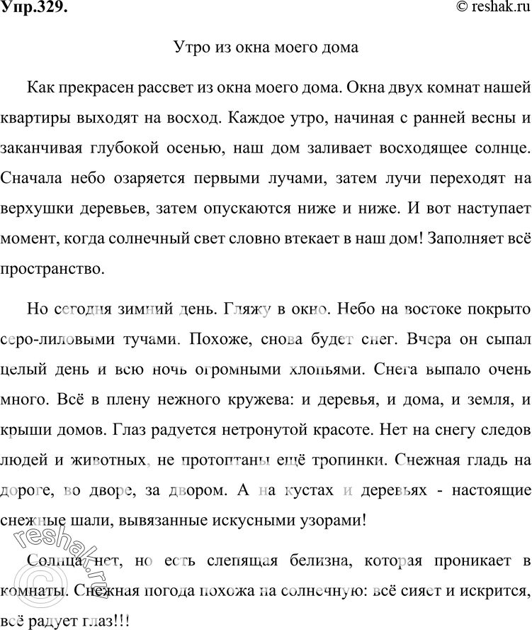 Картинка ГДЗ - Упражнение 329 по русскому языку ГДЗ Баранов Ладыженская 6 класс Вариант 1