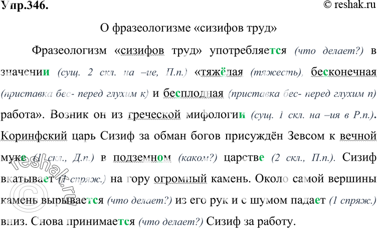 Картинка ГДЗ - Упражнение 346 по русскому языку ГДЗ Баранов Ладыженская 6 класс Вариант 1