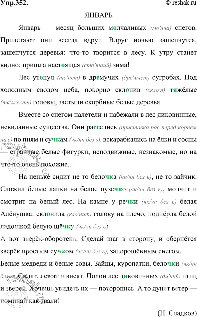 Картинка ГДЗ - Упражнение 352 по русскому языку ГДЗ Баранов Ладыженская 6 класс Вариант 1