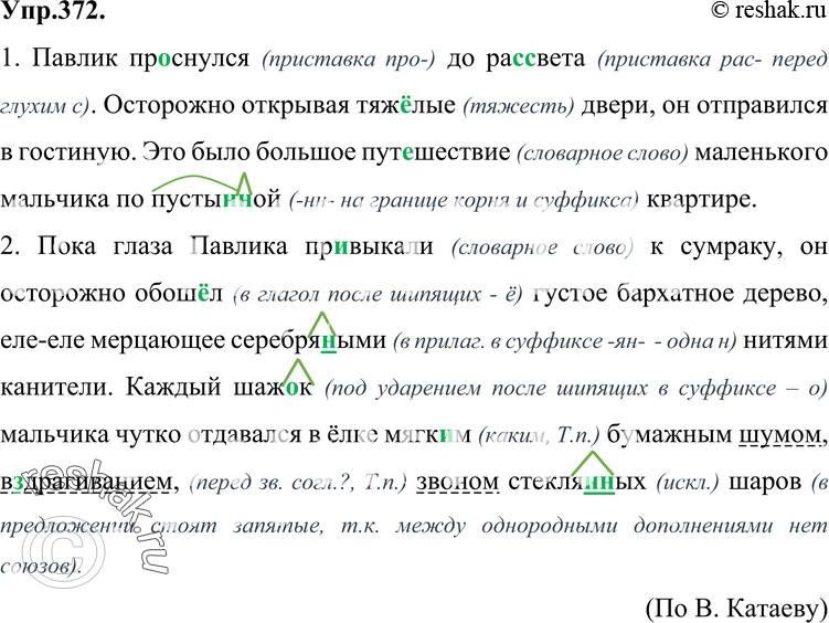 Картинка ГДЗ - Упражнение 372 по русскому языку ГДЗ Баранов Ладыженская 6 класс Вариант 1