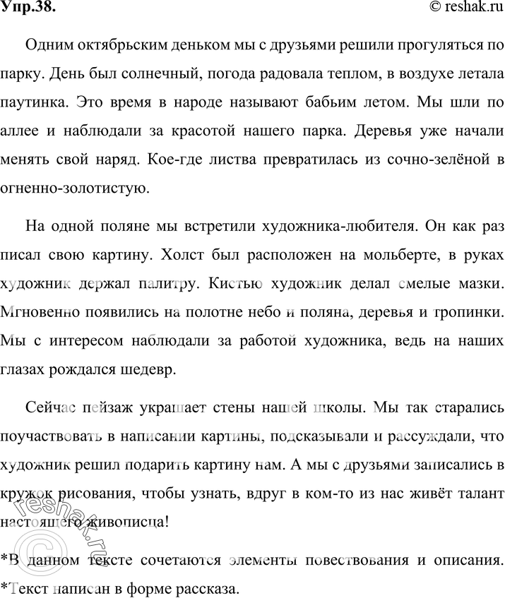 Картинка ГДЗ - Упражнение 38 по русскому языку ГДЗ Баранов Ладыженская 6 класс Вариант 1