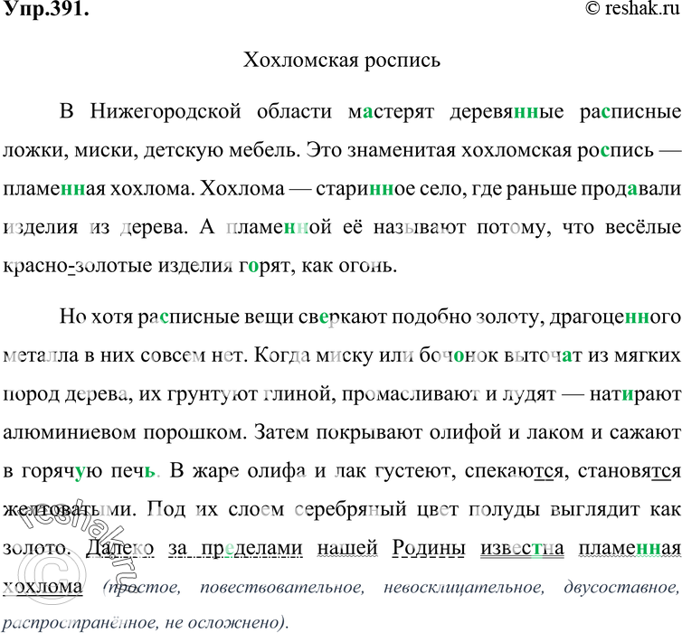 Картинка ГДЗ - Упражнение 391 по русскому языку ГДЗ Баранов Ладыженская 6 класс Вариант 1