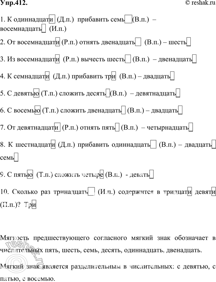 Картинка ГДЗ - Упражнение 412 по русскому языку ГДЗ Баранов Ладыженская 6 класс Вариант 1