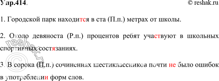 Картинка ГДЗ - Упражнение 414 по русскому языку ГДЗ Баранов Ладыженская 6 класс Вариант 1