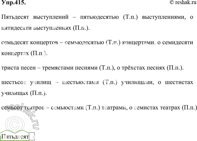 Картинка ГДЗ - Упражнение 415 по русскому языку ГДЗ Баранов Ладыженская 6 класс Вариант 1