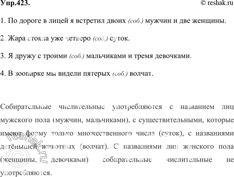 Картинка ГДЗ - Упражнение 423 по русскому языку ГДЗ Баранов Ладыженская 6 класс Вариант 1