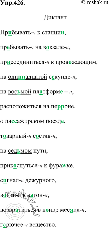 Картинка ГДЗ - Упражнение 426 по русскому языку ГДЗ Баранов Ладыженская 6 класс Вариант 1