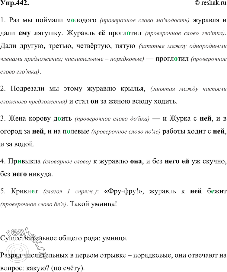 Картинка ГДЗ - Упражнение 442 по русскому языку ГДЗ Баранов Ладыженская 6 класс Вариант 1
