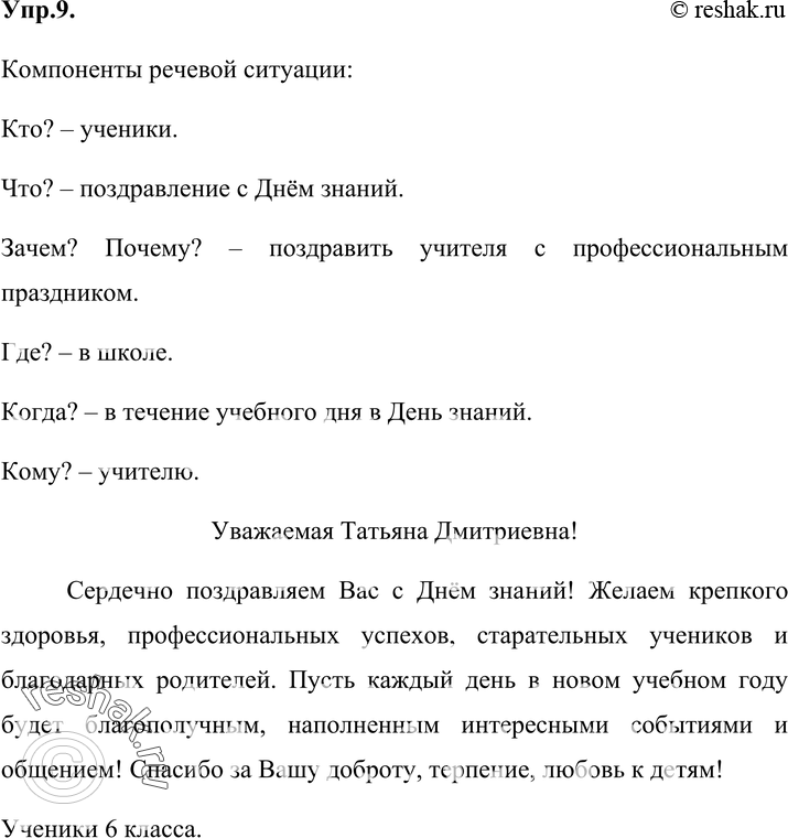 Картинка ГДЗ - Упражнение 9 по русскому языку ГДЗ Баранов Ладыженская 6 класс Вариант 1
