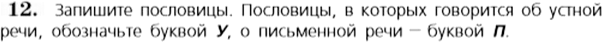 Картинка ГДЗ - задания Упражнение 12 по русскому языку ГДЗ Баранов Ладыженская 6 класс