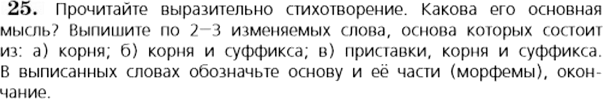 Картинка ГДЗ - задания Упражнение 25 по русскому языку ГДЗ Баранов Ладыженская 6 класс