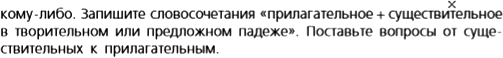 Картинка ГДЗ - задания Упражнение 319 по русскому языку ГДЗ Баранов Ладыженская 6 класс