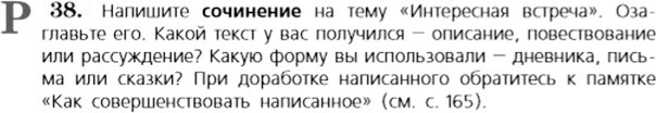 Картинка ГДЗ - задания Упражнение 38 по русскому языку ГДЗ Баранов Ладыженская 6 класс