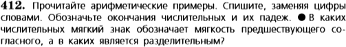 Картинка ГДЗ - задания Упражнение 412 по русскому языку ГДЗ Баранов Ладыженская 6 класс