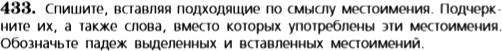 Картинка ГДЗ - задания Упражнение 433 по русскому языку ГДЗ Баранов Ладыженская 6 класс