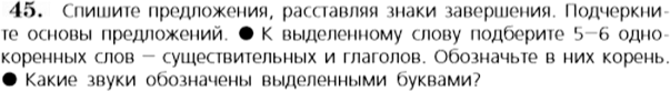 Картинка ГДЗ - задания Упражнение 45 по русскому языку ГДЗ Баранов Ладыженская 6 класс