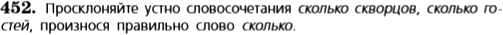 Картинка ГДЗ - задания Упражнение 452 по русскому языку ГДЗ Баранов Ладыженская 6 класс
