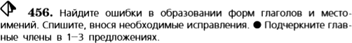 Картинка ГДЗ - задания Упражнение 456 по русскому языку ГДЗ Баранов Ладыженская 6 класс