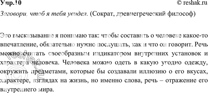 Картинка ГДЗ - Упражнение 10 по русскому языку ГДЗ Разумовская Львова 6 класс Вариант 1