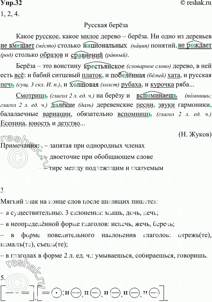Картинка ГДЗ - Упражнение 32 по русскому языку ГДЗ Разумовская Львова 6 класс Вариант 1