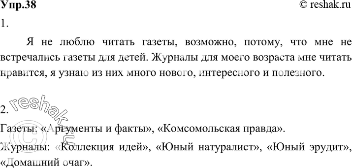 Картинка ГДЗ - Упражнение 38 по русскому языку ГДЗ Разумовская Львова 6 класс Вариант 1