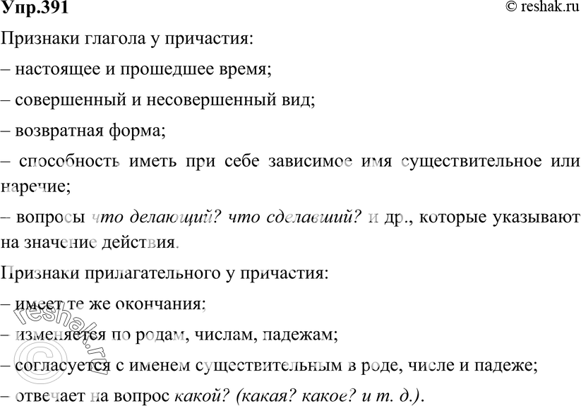 Картинка ГДЗ - Упражнение 391 по русскому языку ГДЗ Разумовская Львова 6 класс Вариант 1