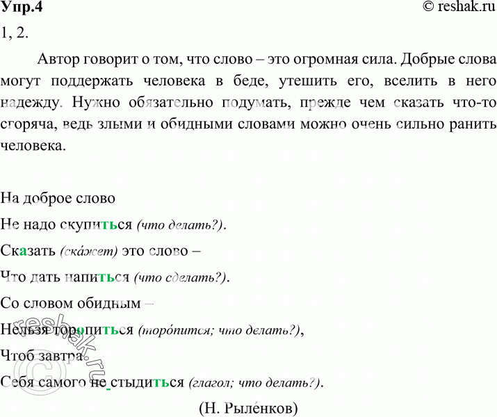 Картинка ГДЗ - Упражнение 4 по русскому языку ГДЗ Разумовская Львова 6 класс Вариант 1