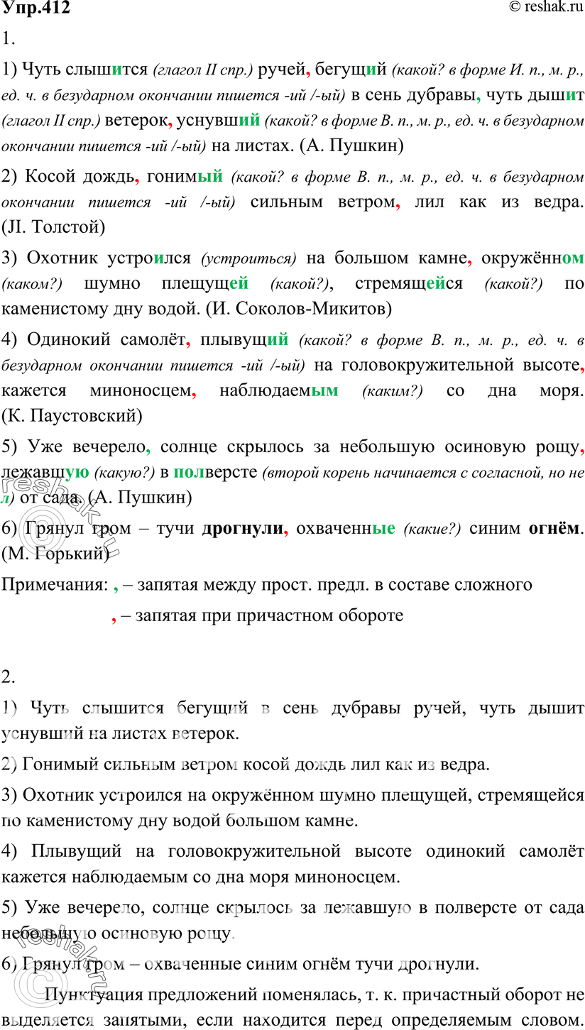 Картинка ГДЗ - Упражнение 412 по русскому языку ГДЗ Разумовская Львова 6 класс Вариант 1