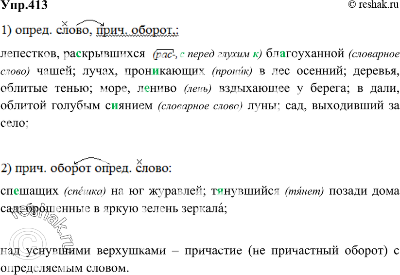 Картинка ГДЗ - Упражнение 413 по русскому языку ГДЗ Разумовская Львова 6 класс Вариант 1