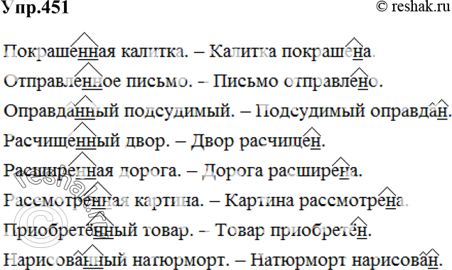 Картинка ГДЗ - Упражнение 451 по русскому языку ГДЗ Разумовская Львова 6 класс Вариант 1