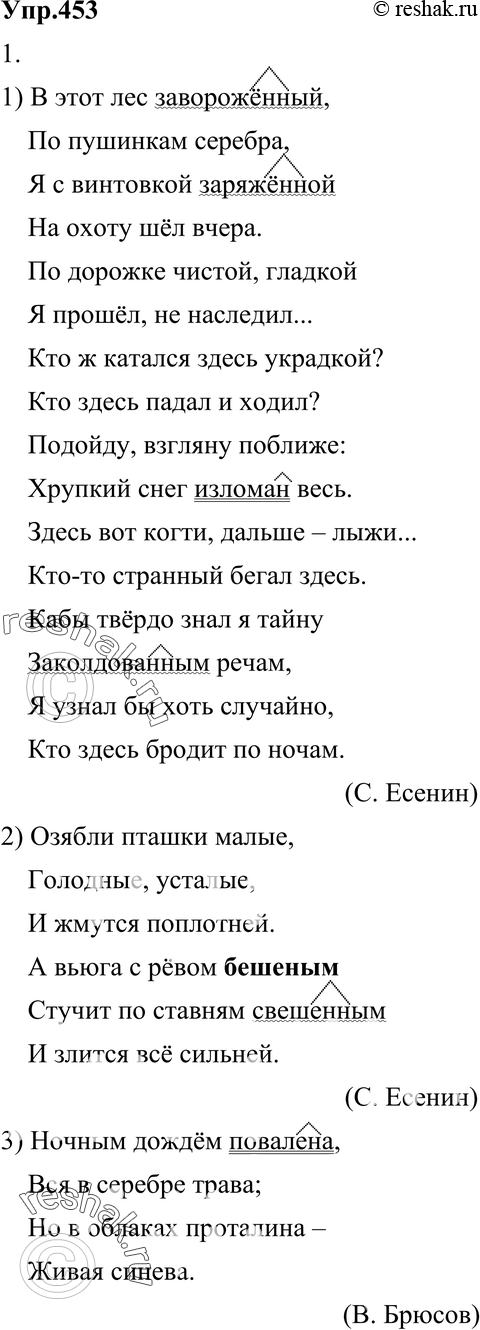 Картинка ГДЗ - Упражнение 453 по русскому языку ГДЗ Разумовская Львова 6 класс Вариант 1