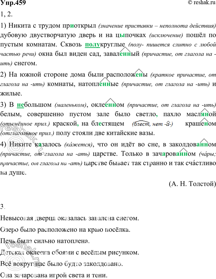 Картинка ГДЗ - Упражнение 459 по русскому языку ГДЗ Разумовская Львова 6 класс Вариант 1