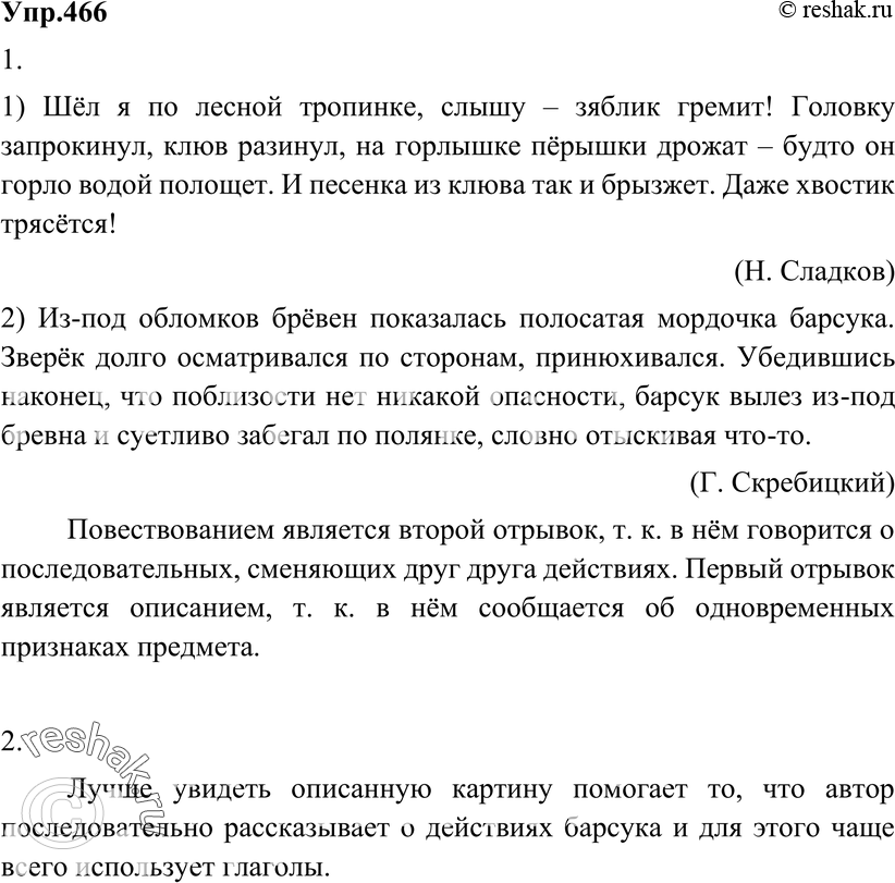 Картинка ГДЗ - Упражнение 466 по русскому языку ГДЗ Разумовская Львова 6 класс Вариант 1