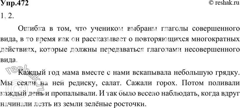 Картинка ГДЗ - Упражнение 472 по русскому языку ГДЗ Разумовская Львова 6 класс Вариант 1