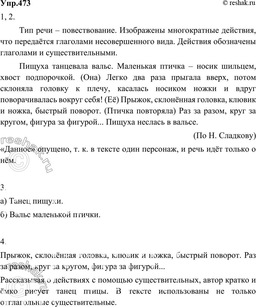 Картинка ГДЗ - Упражнение 473 по русскому языку ГДЗ Разумовская Львова 6 класс Вариант 1