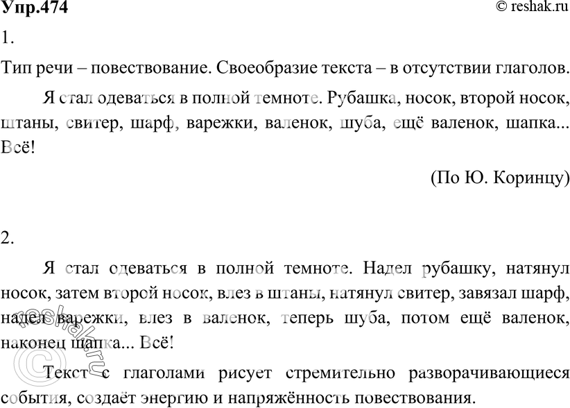 Картинка ГДЗ - Упражнение 474 по русскому языку ГДЗ Разумовская Львова 6 класс Вариант 1