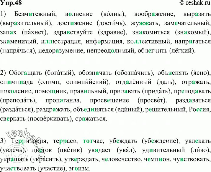 Картинка ГДЗ - Упражнение 48 по русскому языку ГДЗ Разумовская Львова 6 класс Вариант 1