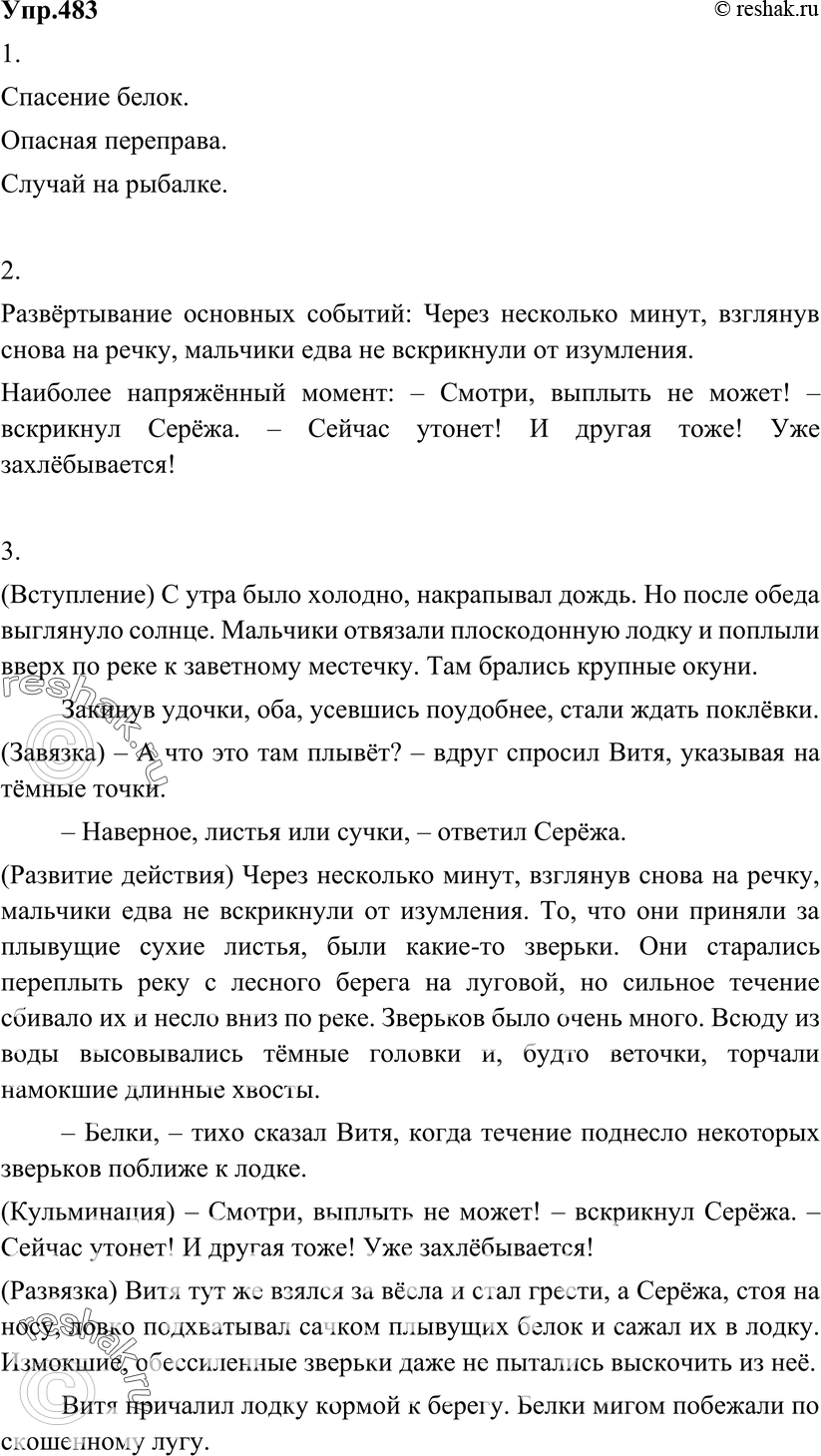 Картинка ГДЗ - Упражнение 483 по русскому языку ГДЗ Разумовская Львова 6 класс Вариант 1