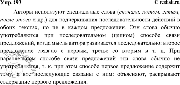 Картинка ГДЗ - Упражнение 493 по русскому языку ГДЗ Разумовская Львова 6 класс Вариант 1