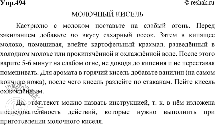 Картинка ГДЗ - Упражнение 494 по русскому языку ГДЗ Разумовская Львова 6 класс Вариант 1