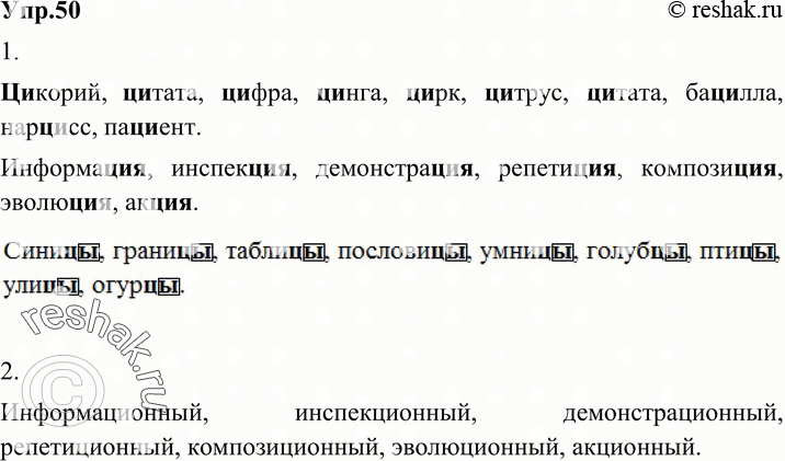 Картинка ГДЗ - Упражнение 50 по русскому языку ГДЗ Разумовская Львова 6 класс Вариант 1
