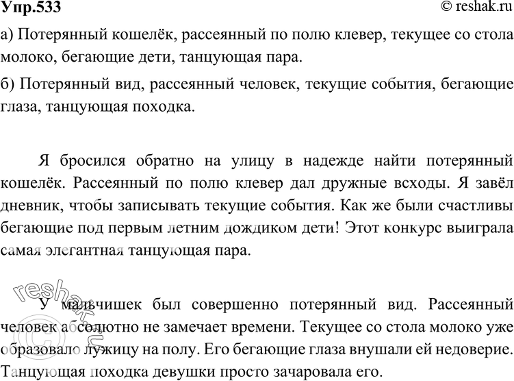 Картинка ГДЗ - Упражнение 533 по русскому языку ГДЗ Разумовская Львова 6 класс Вариант 1