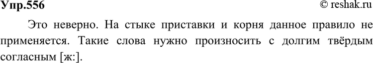 Картинка ГДЗ - Упражнение 556 по русскому языку ГДЗ Разумовская Львова 6 класс Вариант 1