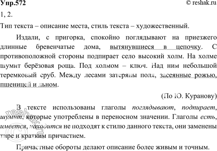 Картинка ГДЗ - Упражнение 572 по русскому языку ГДЗ Разумовская Львова 6 класс Вариант 1