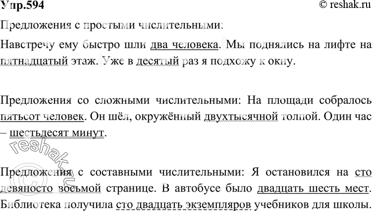 Картинка ГДЗ - Упражнение 594 по русскому языку ГДЗ Разумовская Львова 6 класс Вариант 1