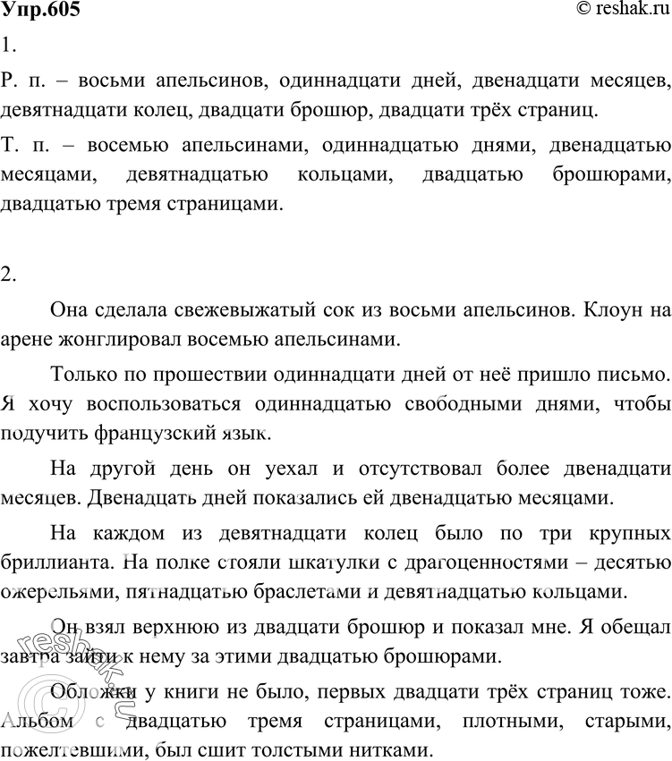 Картинка ГДЗ - Упражнение 605 по русскому языку ГДЗ Разумовская Львова 6 класс Вариант 1