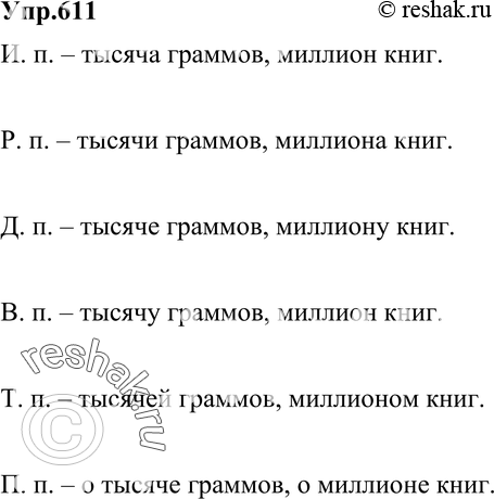 Картинка ГДЗ - Упражнение 611 по русскому языку ГДЗ Разумовская Львова 6 класс Вариант 1