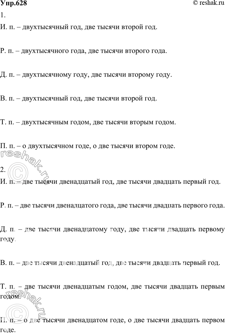 Картинка ГДЗ - Упражнение 628 по русскому языку ГДЗ Разумовская Львова 6 класс Вариант 1
