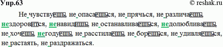 Картинка ГДЗ - Упражнение 63 по русскому языку ГДЗ Разумовская Львова 6 класс Вариант 1
