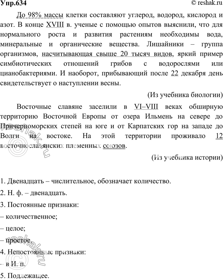 Картинка ГДЗ - Упражнение 634 по русскому языку ГДЗ Разумовская Львова 6 класс Вариант 1